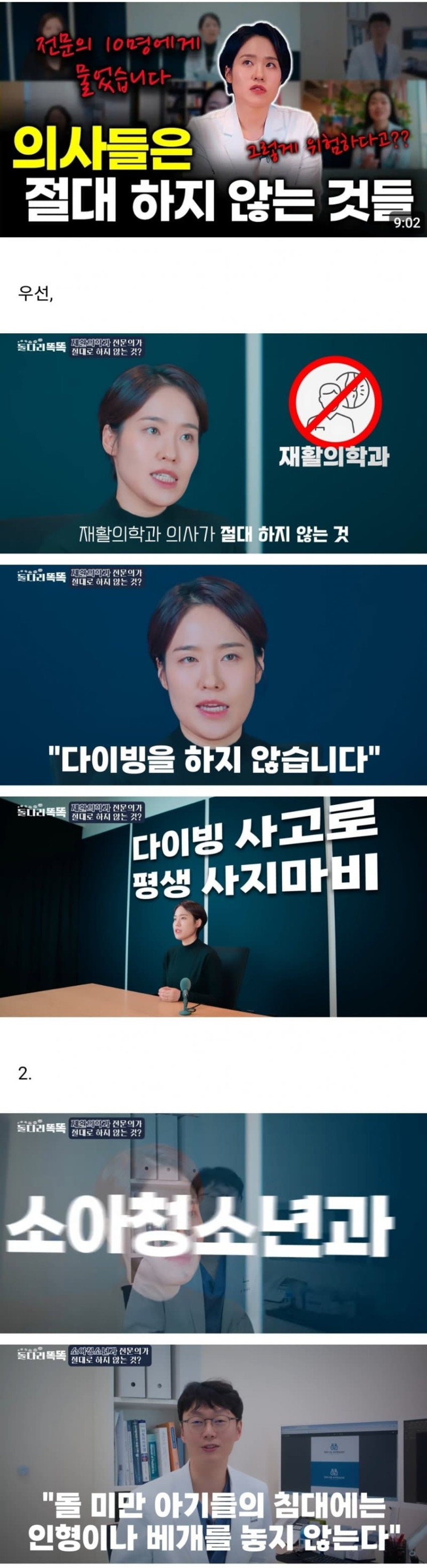 의사들은 절대 하지 않는 것들