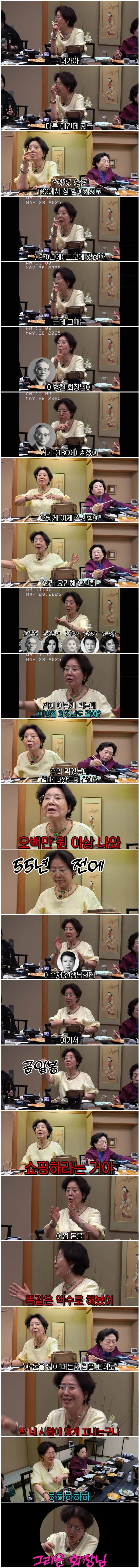 선우용녀가 말하는 삼성 故 이병철 회장.jpg