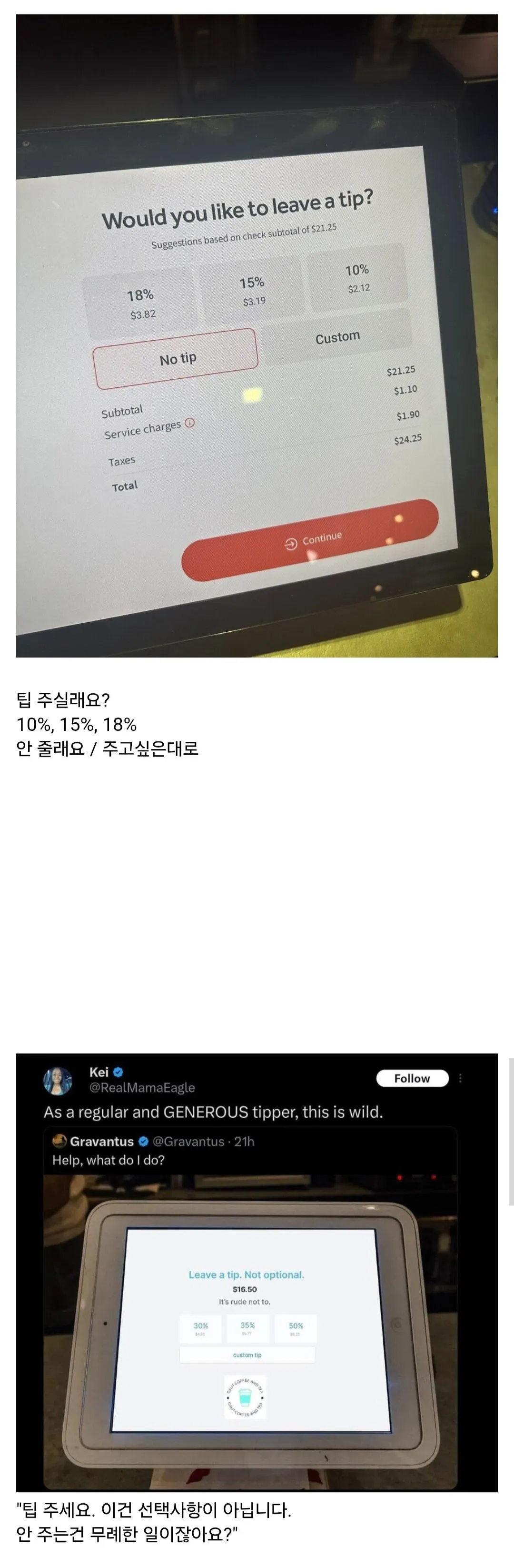 미국 팁 문화...근황