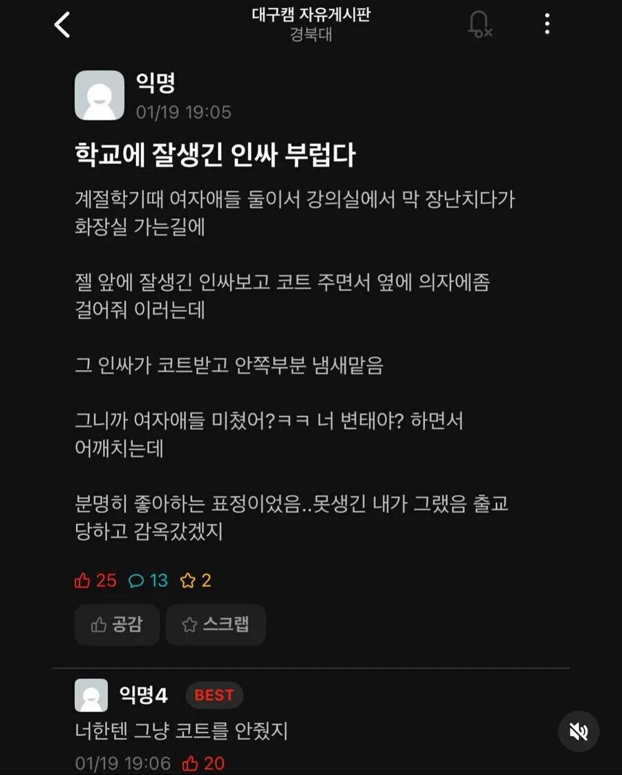 경북대 잘생긴 인싸