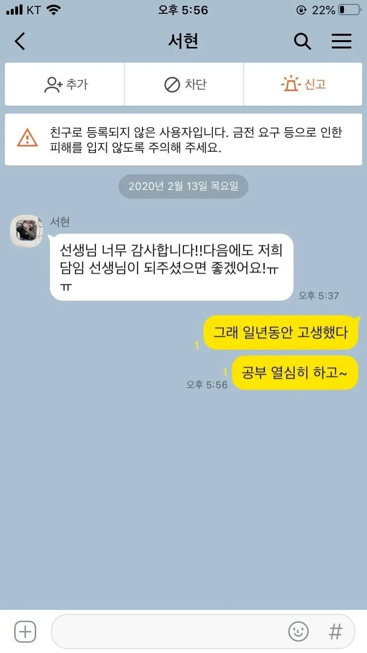 모르는 학생한테 톡왔음.talk