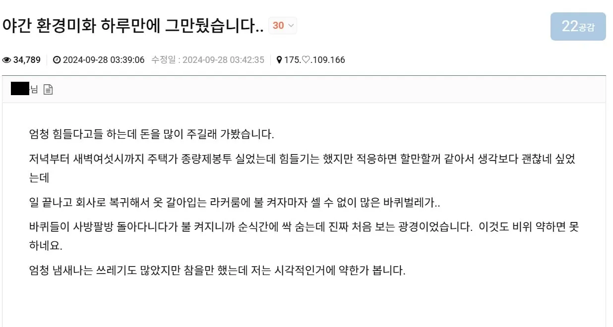 혐) 야간 환경미화 하루만에 그만뒀습니다..