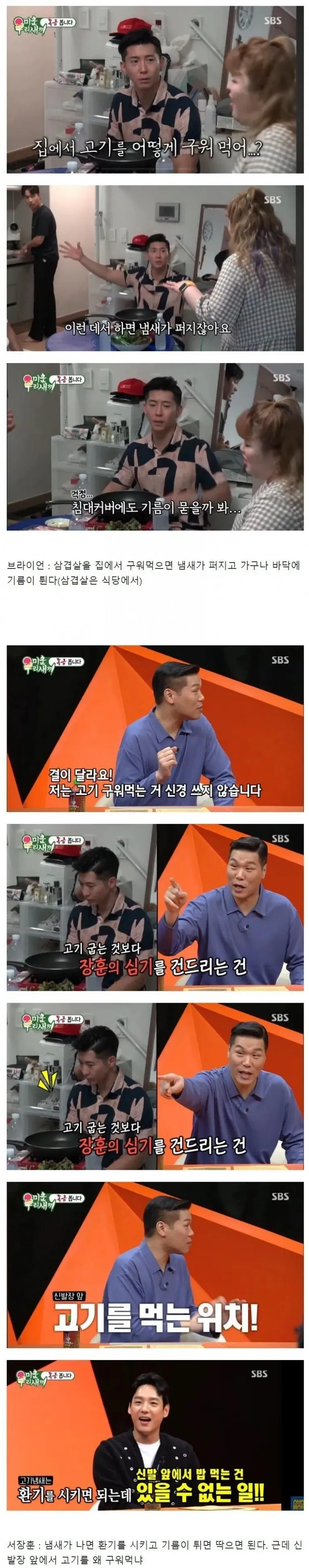 결이 다른 브라이언과 서장훈의 결벽증 차이.jpg