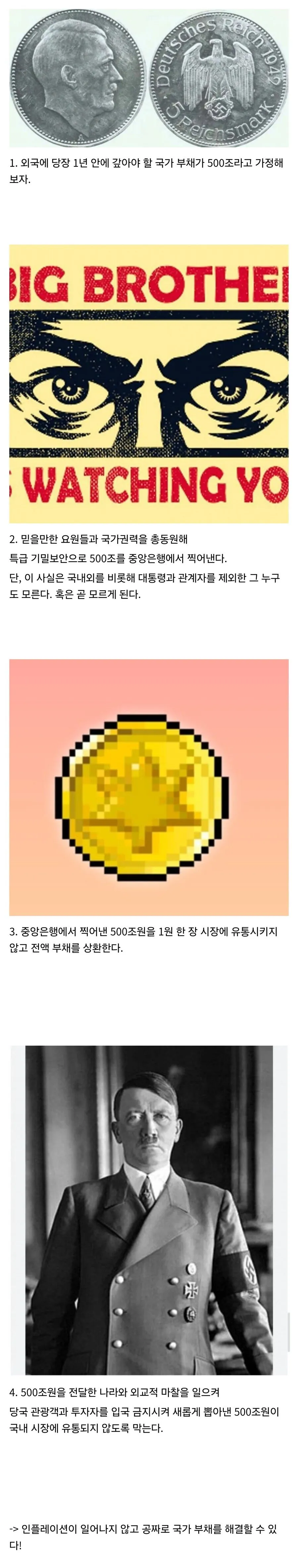 500조 국가부채를 손쉽게 해결하는 법