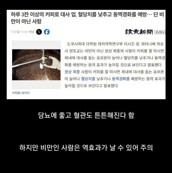 일본 의대가 밝혀낸 새로운 커피의 효능.jpg
