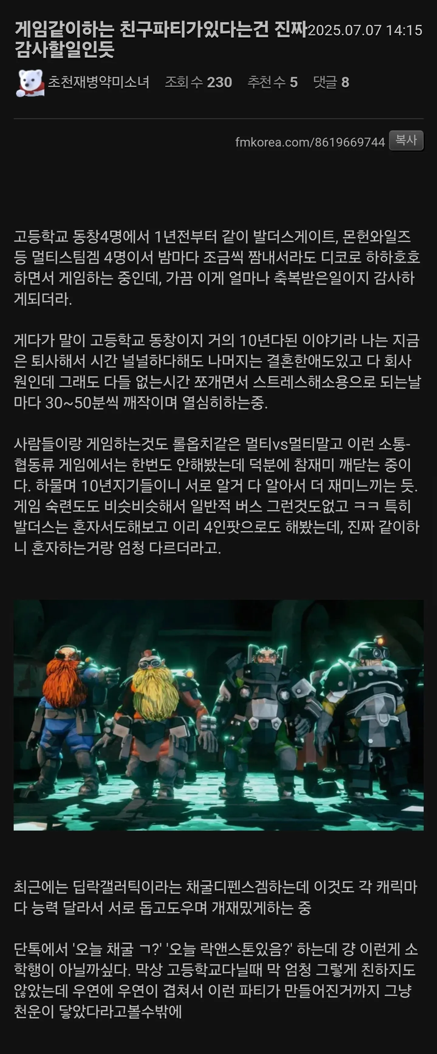 게임 같이하는 친구들 있으면 감사할 일인듯.jpg