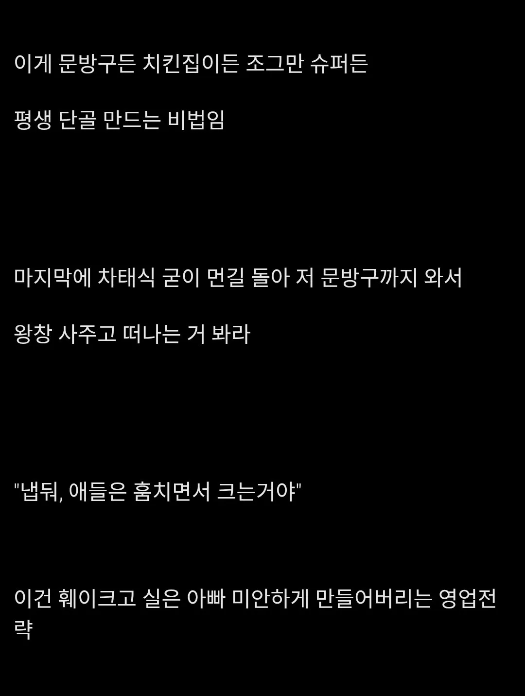 영화 아저씨로 배우는 자영업 전략
