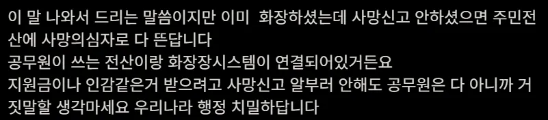 사망하신 분 민생쿠폰 발급해 달라는 처참한 싸움 광경 봄
