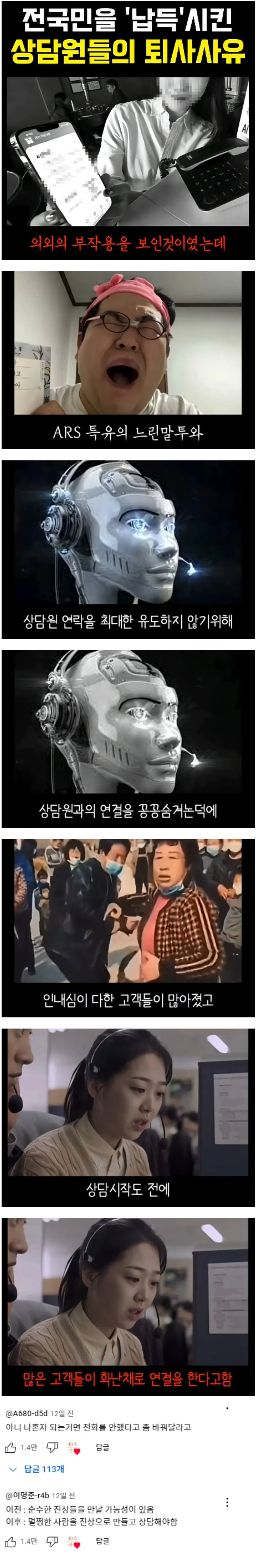 요즘 상담원 퇴사 사유 : ARS랑 같이 일을 못 해먹겠다.