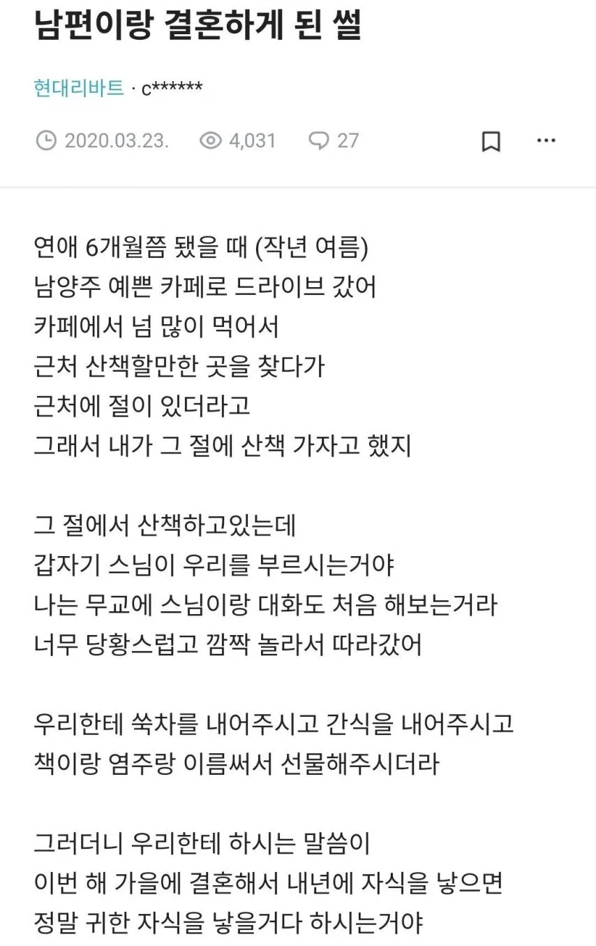 남편과 결혼하게된 썰