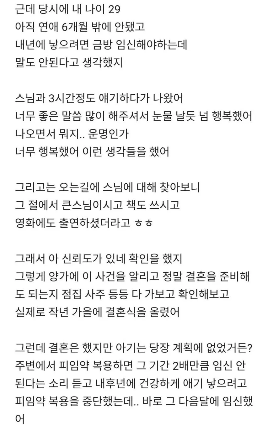 남편과 결혼하게된 썰