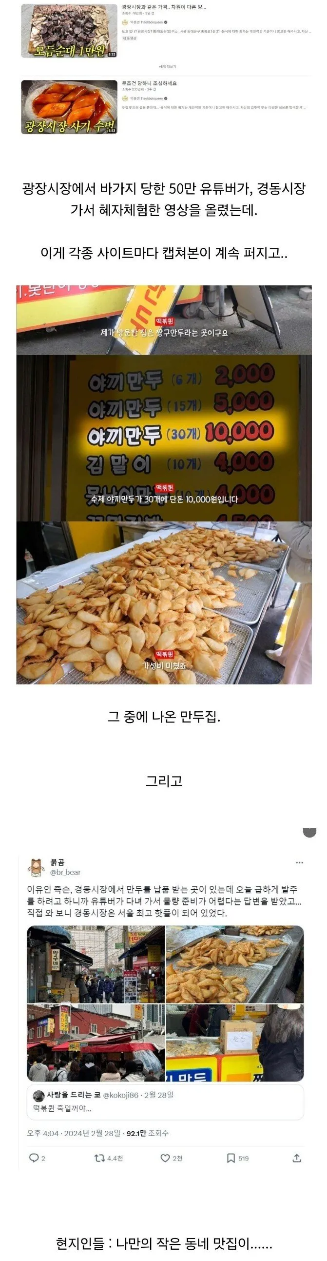 보법이 다른 것 같다는 경동시장