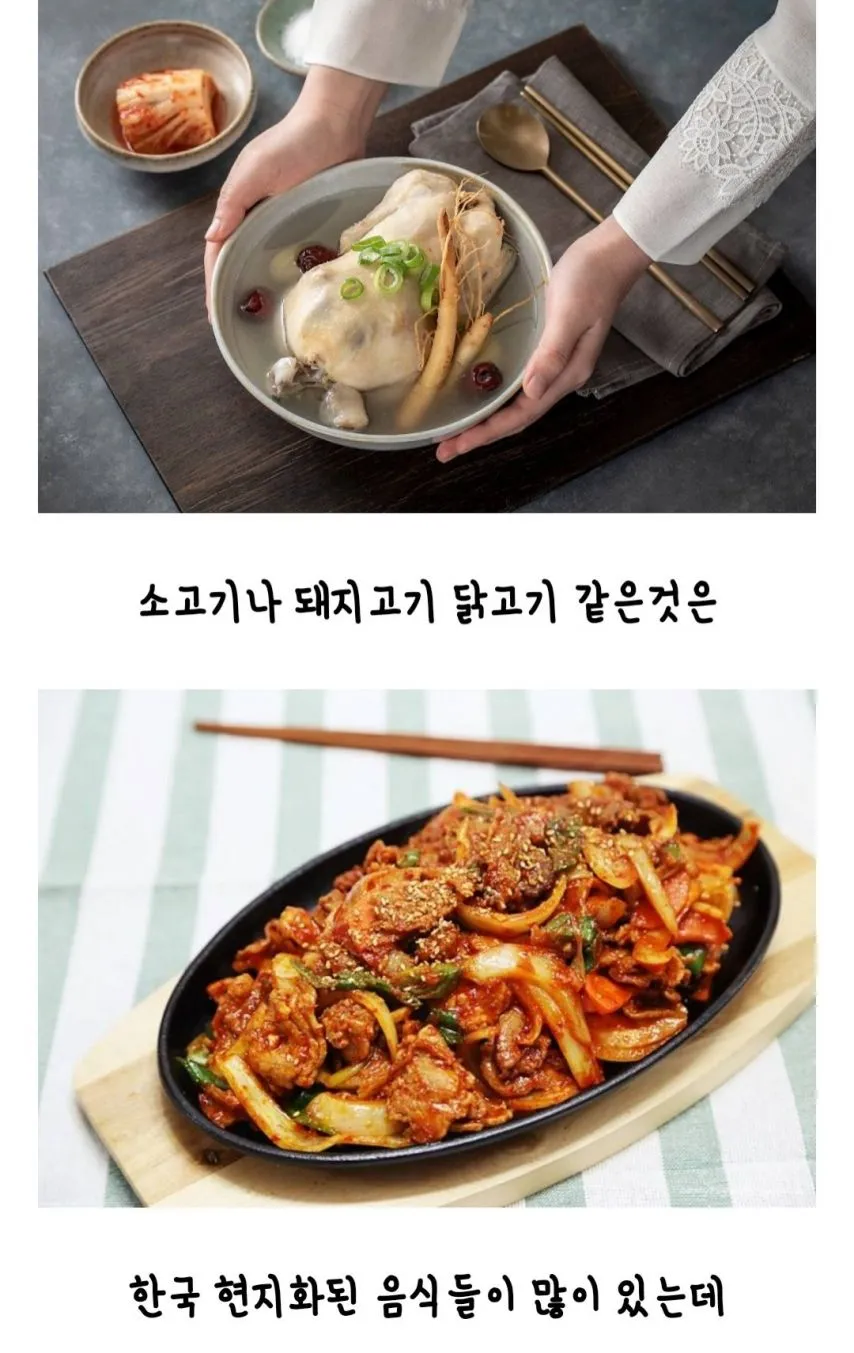 한식으로 된 요리법이 하나도 없는 고기.