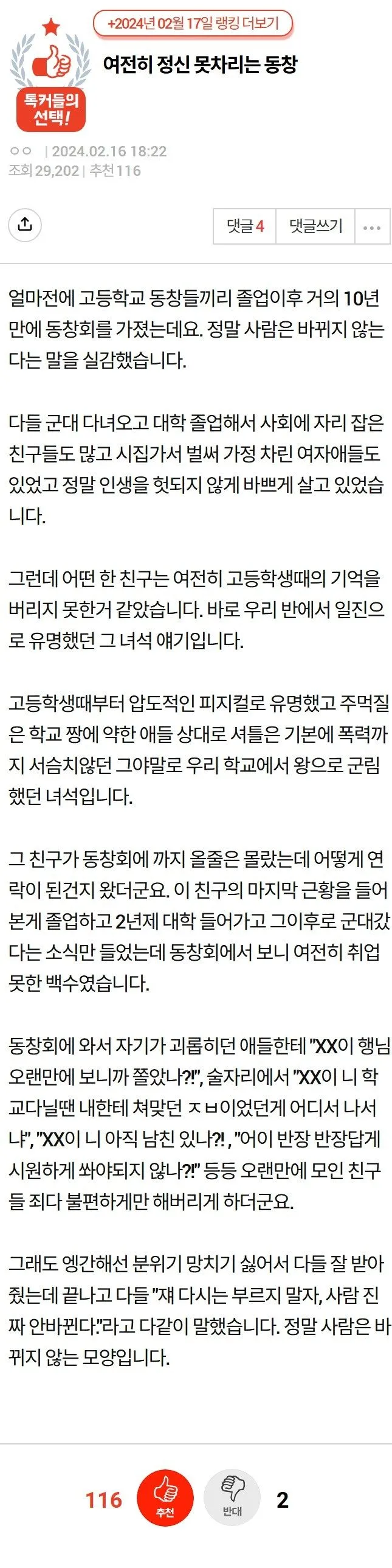 일진 동창이 여전히 정신 못차리고 살고있었습니다..jpg