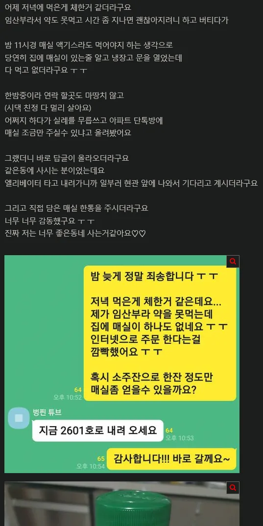 속이 더부룩해 아파트 단톡방에 물어본 임산부.jpg