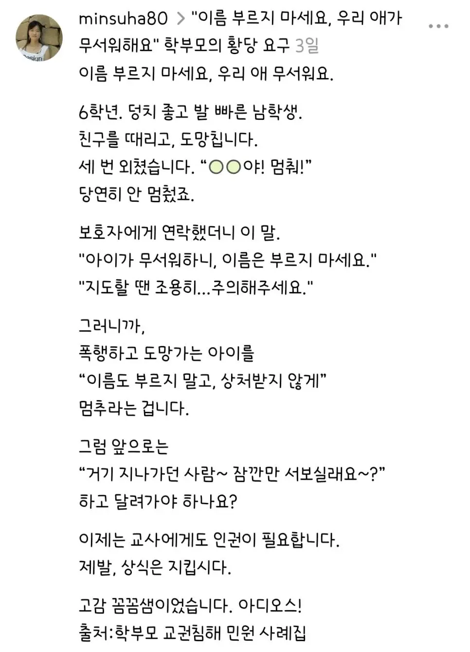 아이가 무서워하니 이름은 부르지 마세요