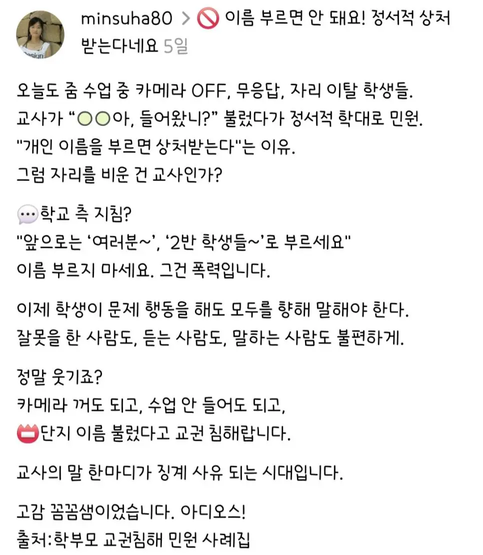 아이가 무서워하니 이름은 부르지 마세요