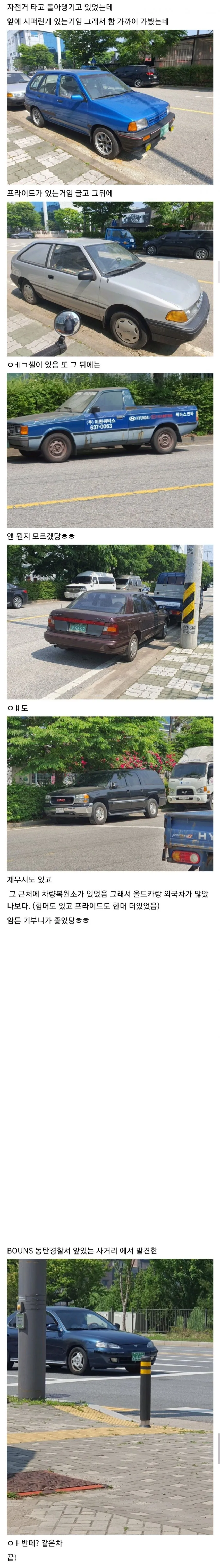동탄에서 발견한 올드카