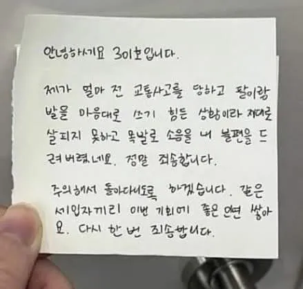 층간소음 항의 했더니 이런 쪽지와서 경찰 신고함;;