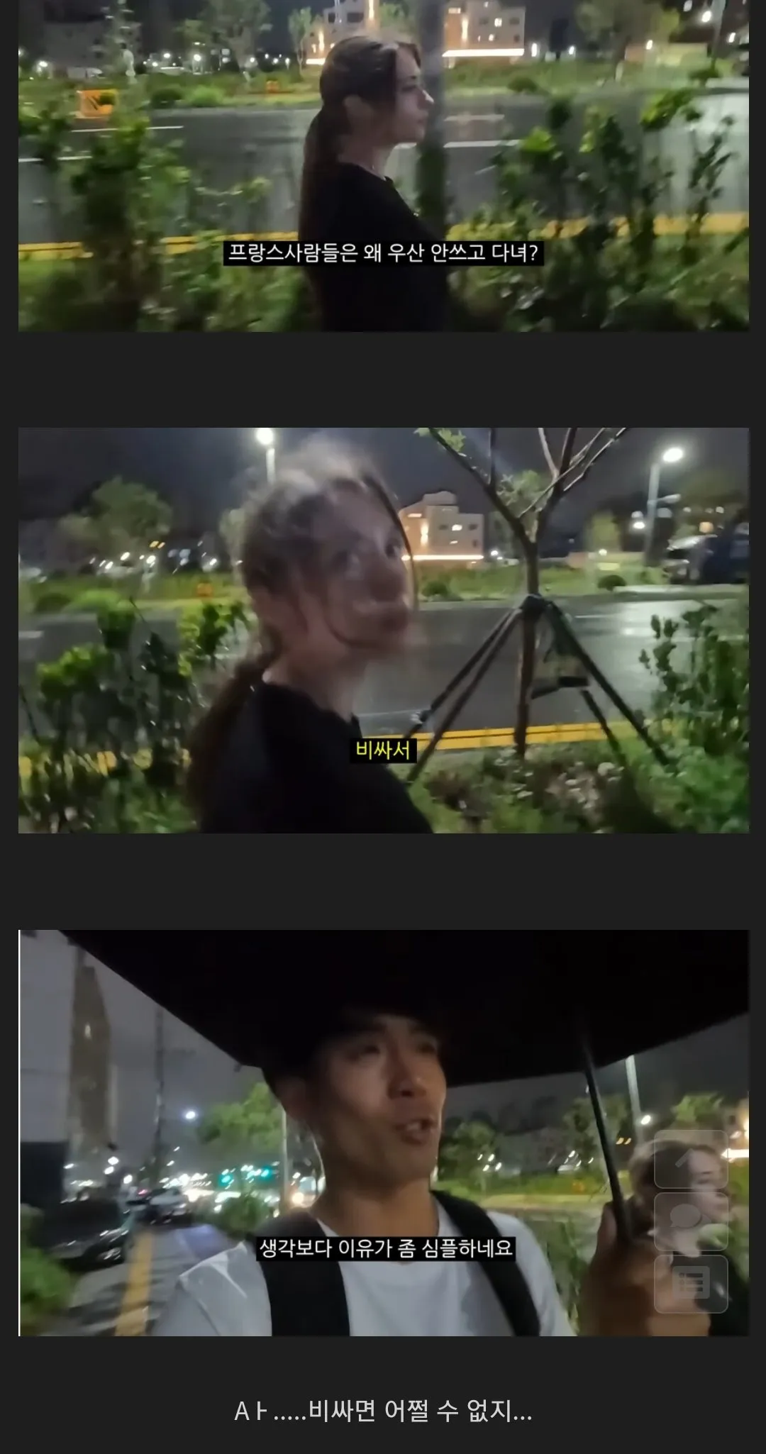 서양 애들이 우산 안 쓰는 이유