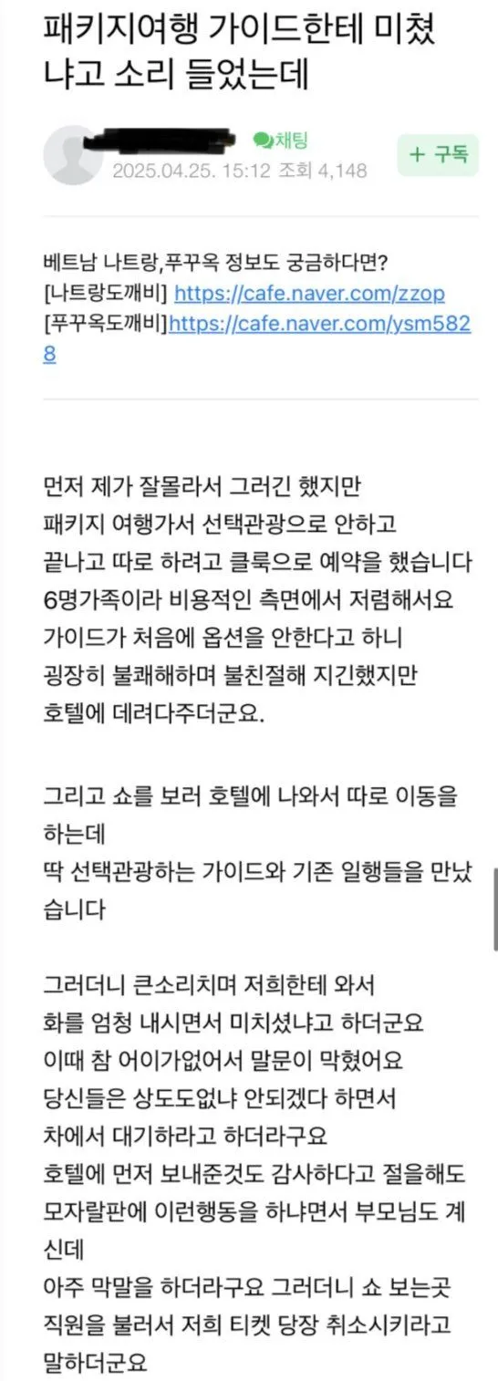 패키지여행 가이드에게 미쳤냐는 소리 들은 사람.jpg