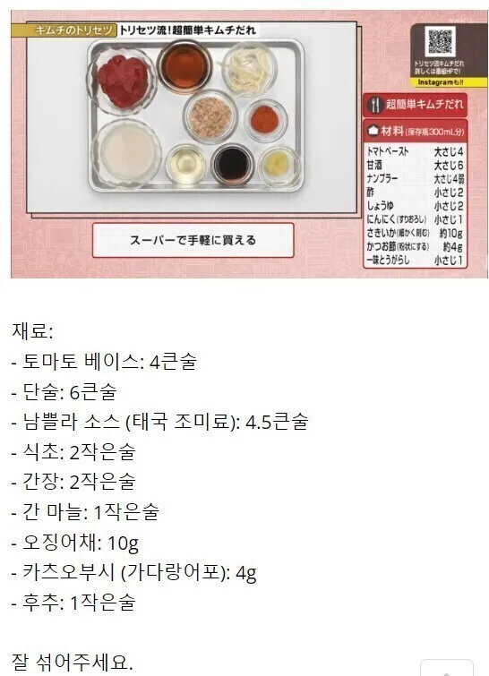 일본 : 이게 간단 김치재료입니다
