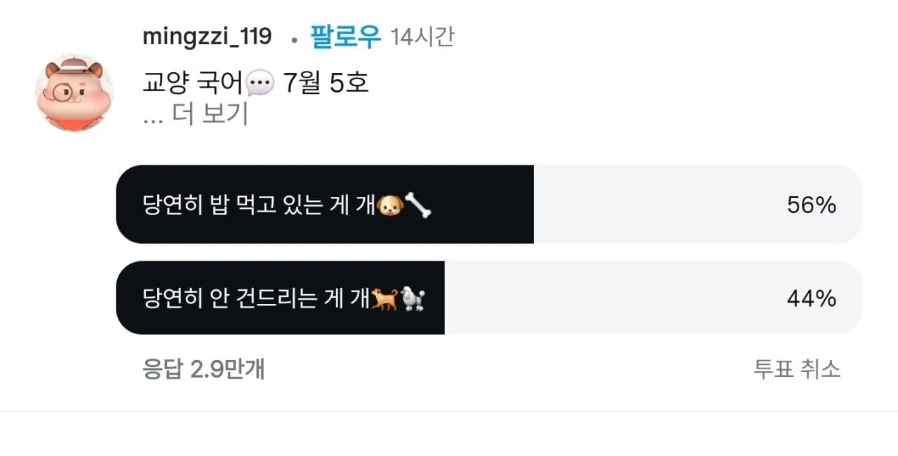 밥 먹을 땐 개도 안 건드린다 해석 논란