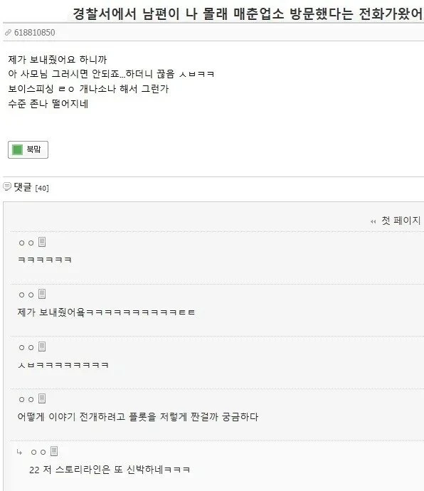 남편이 나 몰래 매춘업소 방문 했다는 전화가 왔어.jpg