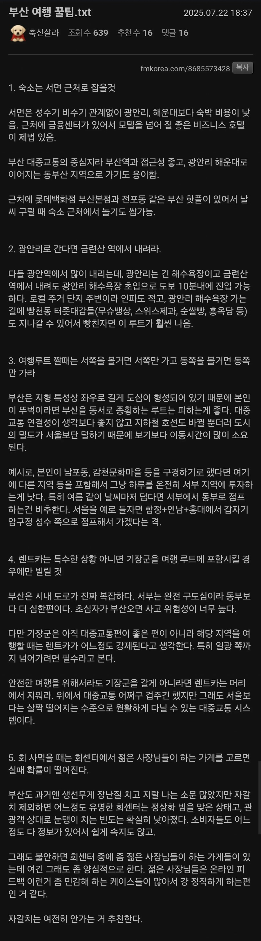 부산사람이 말하는 부산여행 팁 .jpg