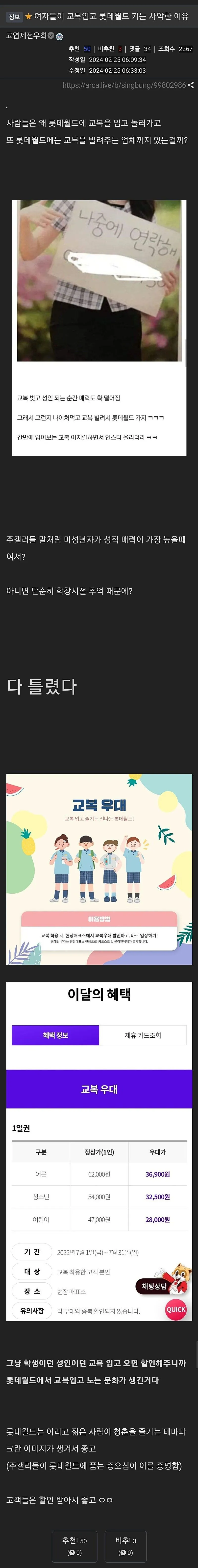 교복입고 놀이공원 가는이유
