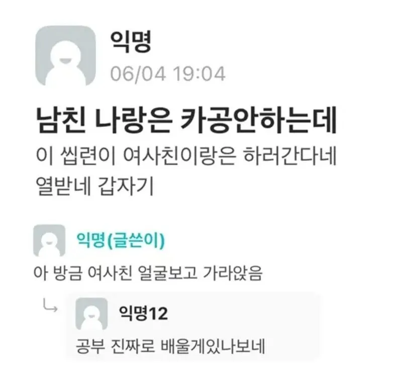 남친이 여사친이랑 카공하러 가요.jpg
