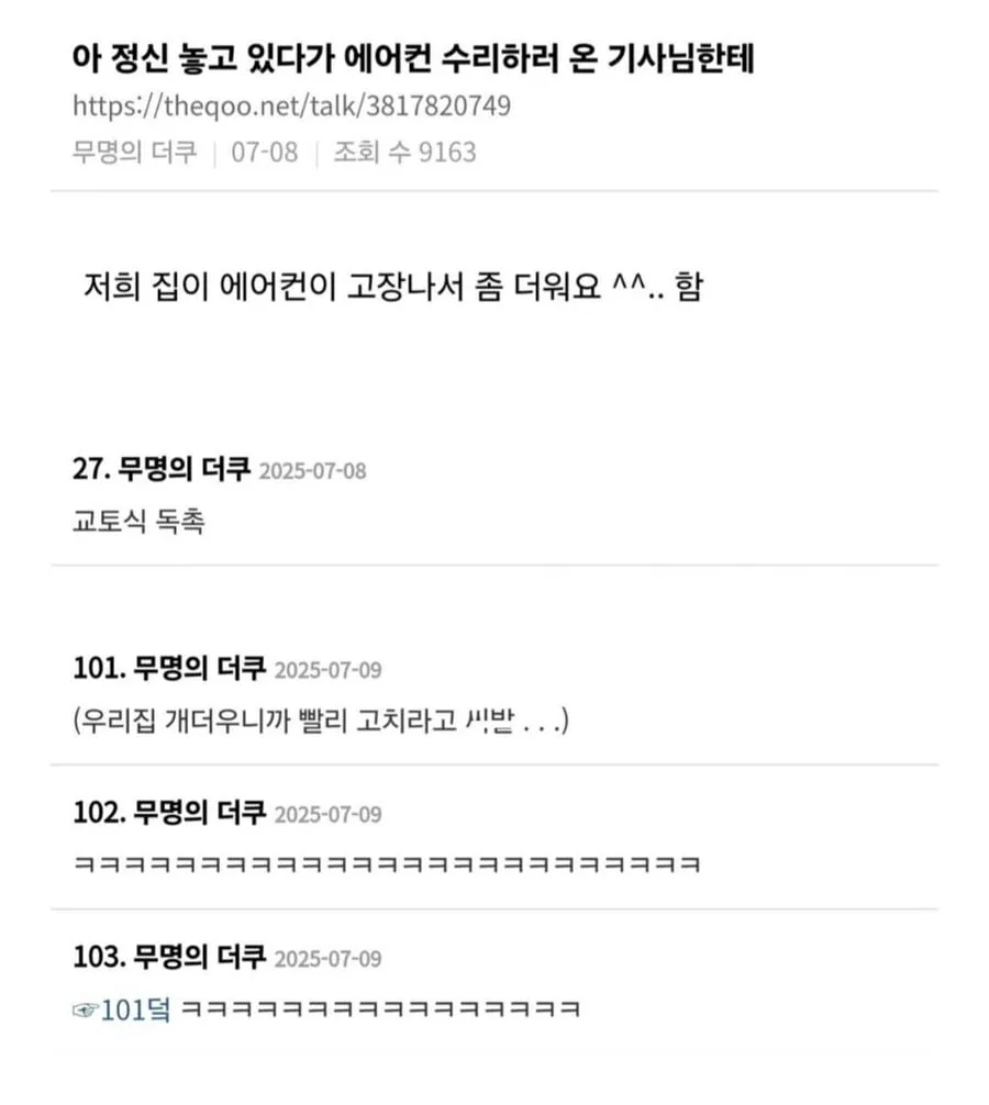 에어컨 수리기사님한테 막말한 사람.jpg