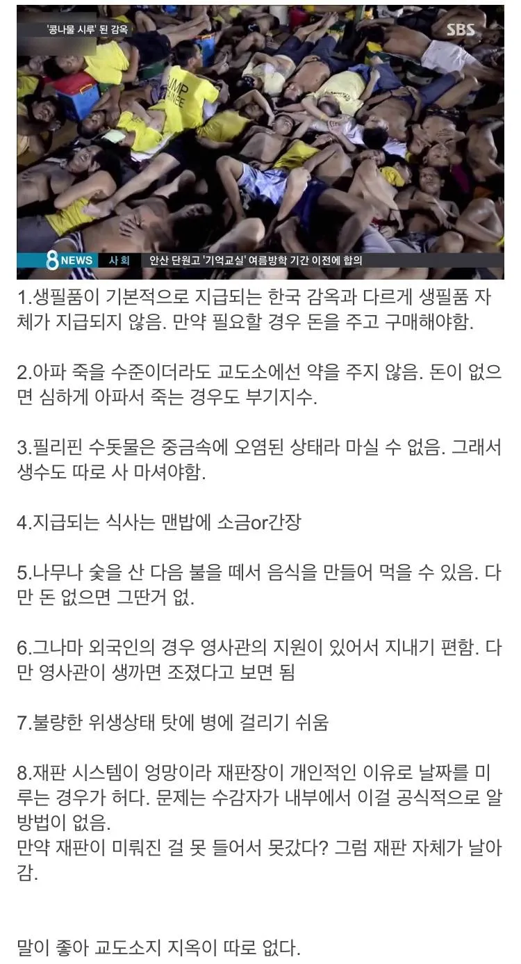 필리핀 교도소 수감후기