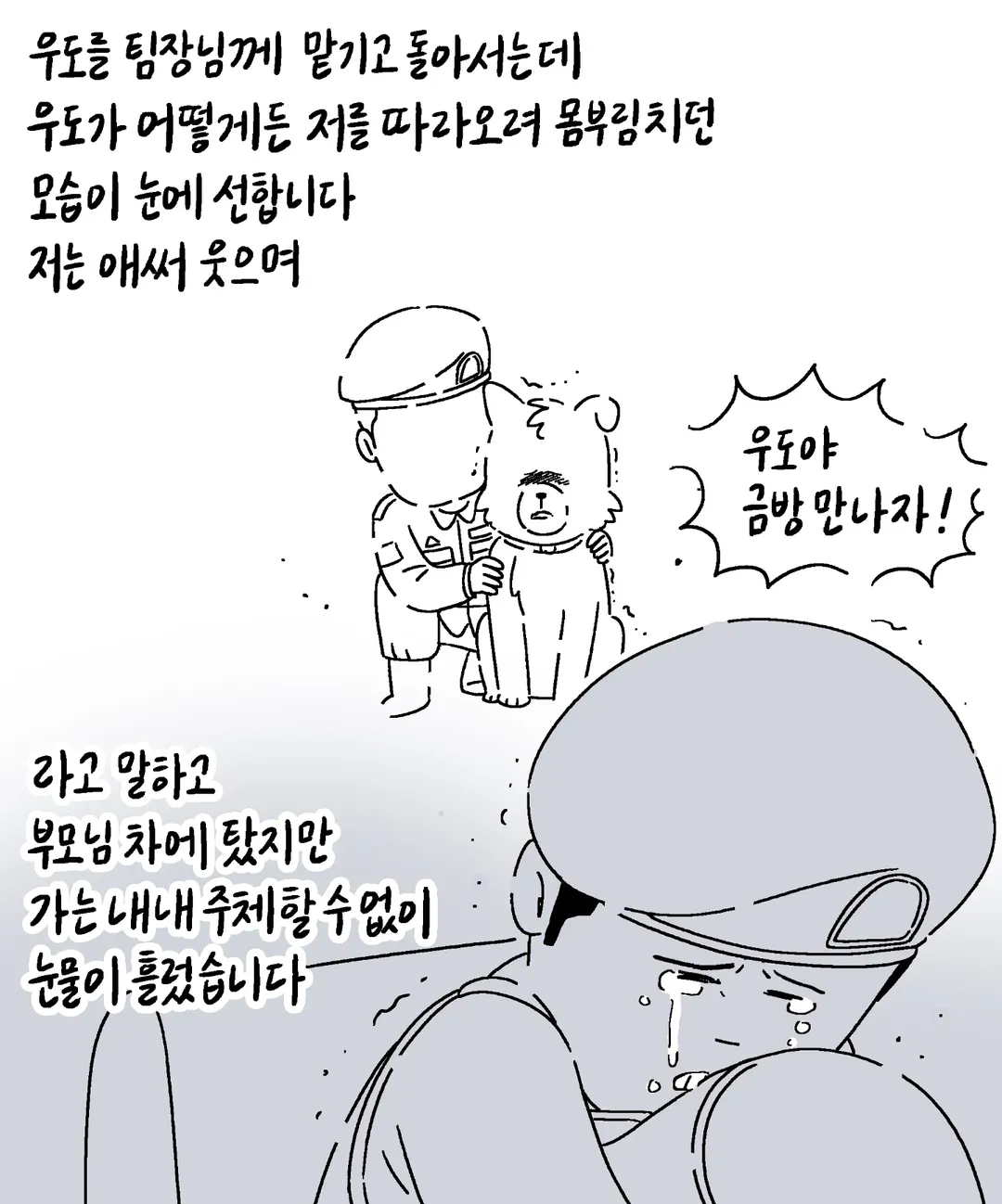 키크니 작가 -군견 우도 - .jpg