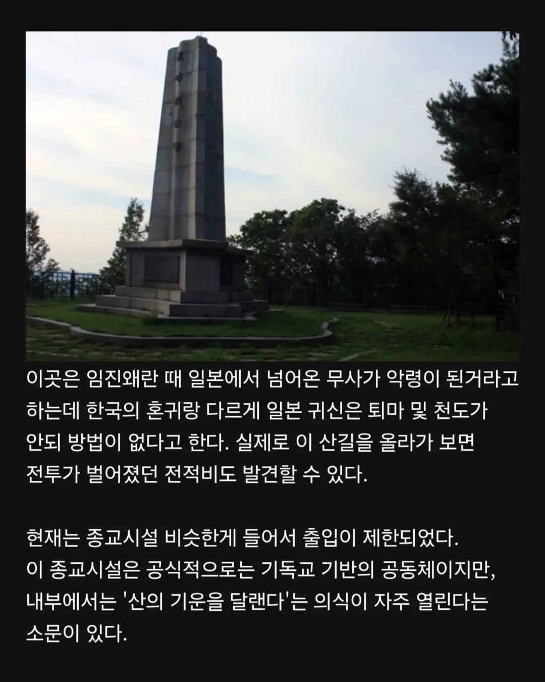 한국에서 가장 악한 귀신이 산다는 곳