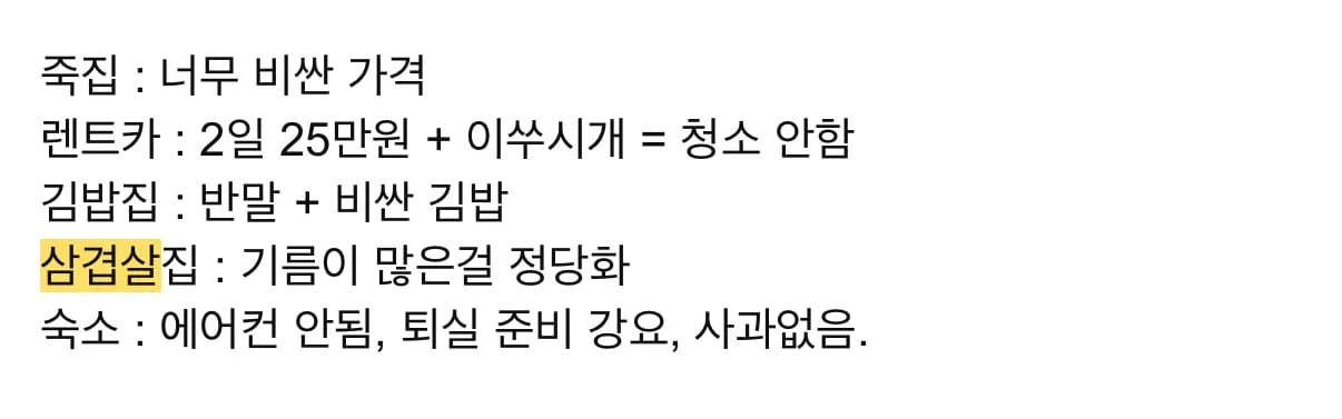 울릉도 삼겹살 1인분 15,000원 상태