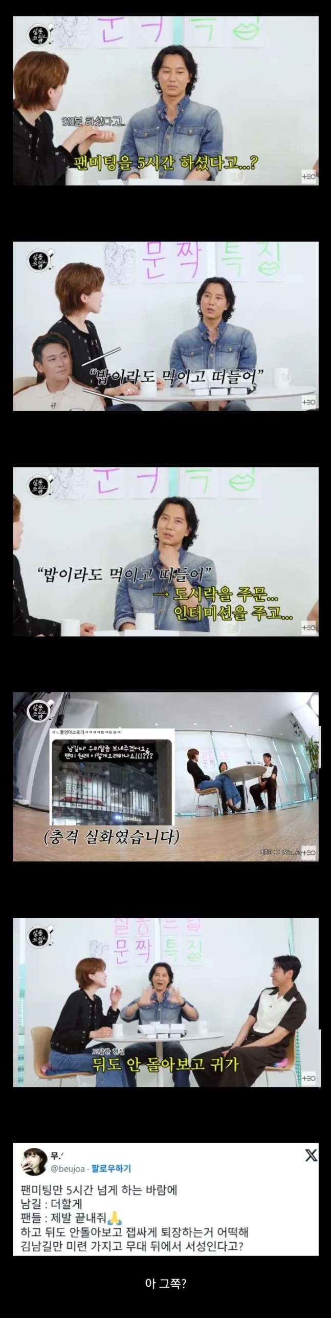 팬미팅 끝나자마자 뒤도 안돌아보고 나감.jpg