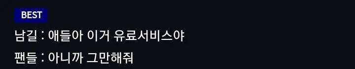 팬미팅 끝나자마자 뒤도 안돌아보고 나감.jpg