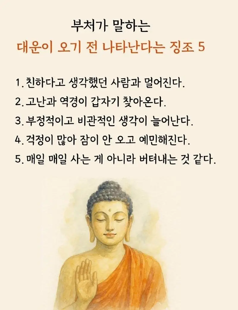 대운이 올 징조 5가지.jpg