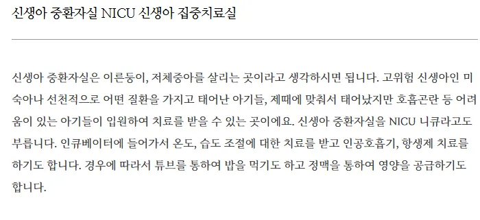 미국에서 신생아가 니큐에 8~10주 있는 비용