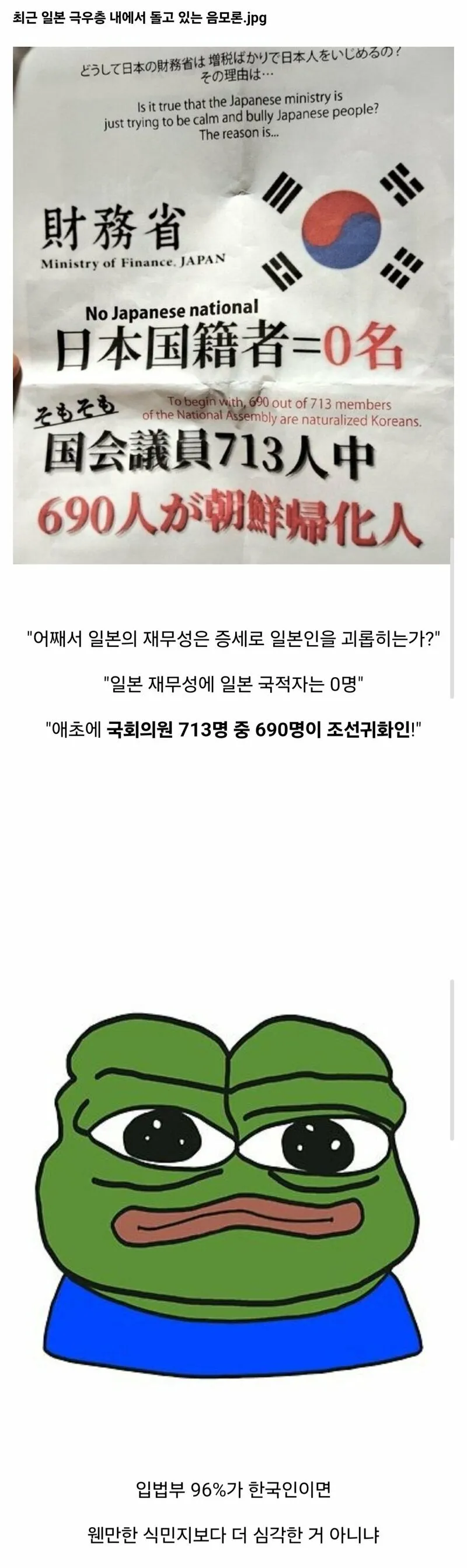 최근 일본에서 논란이라는 음모론