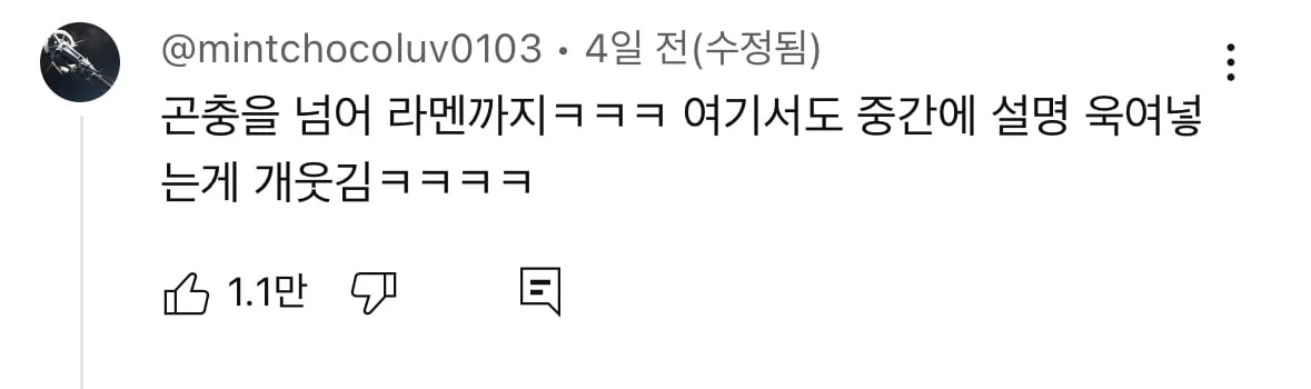 “나는 라멘가게 100종류를 구분할수 있다”