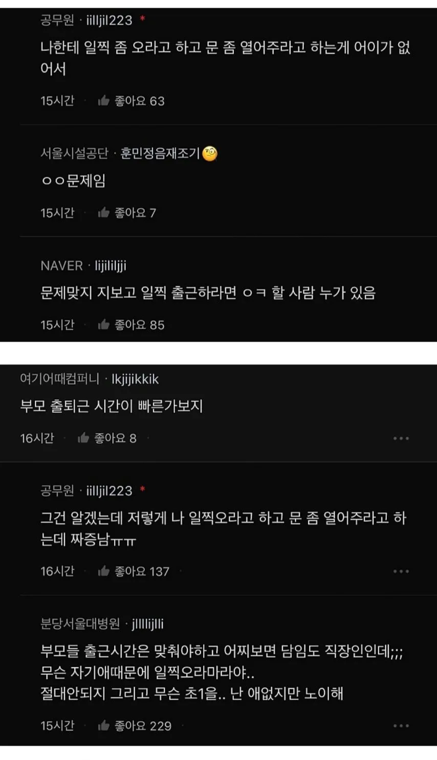 교사한테 일찍출근하라는 학부모