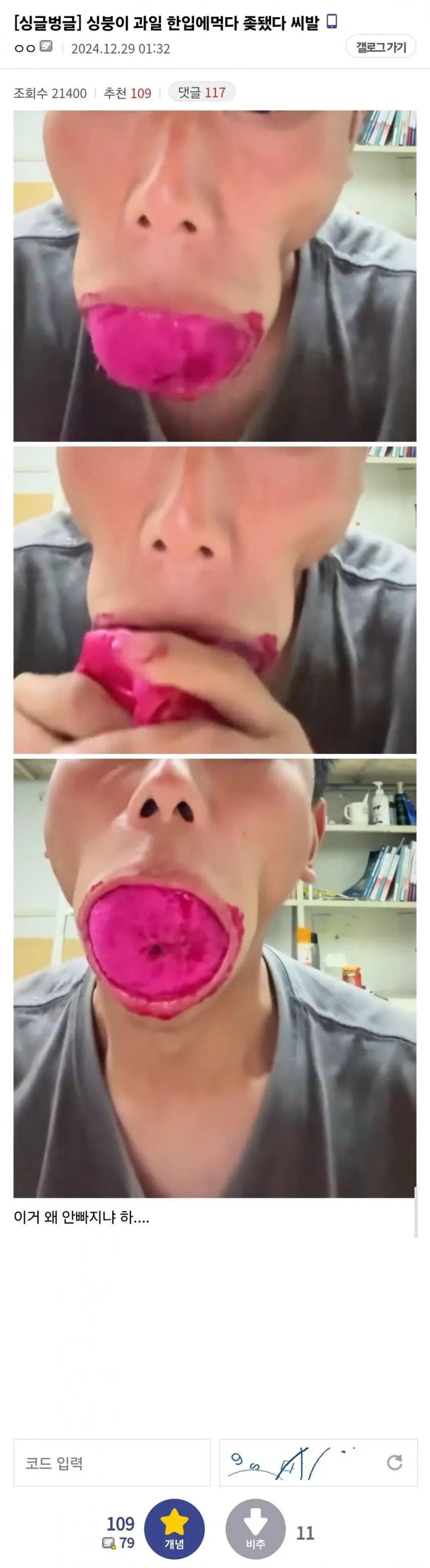 ???: 과일 한입에 먹다가 ㅈ됐다 ㅆㅂ.jpg