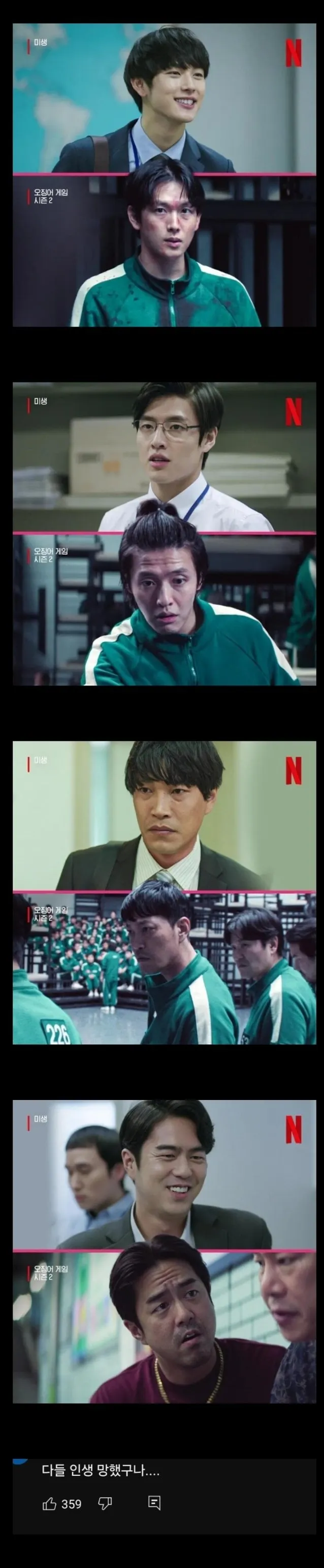 미생 진엔딩) 대책없이 퇴사하면 안되는 이유