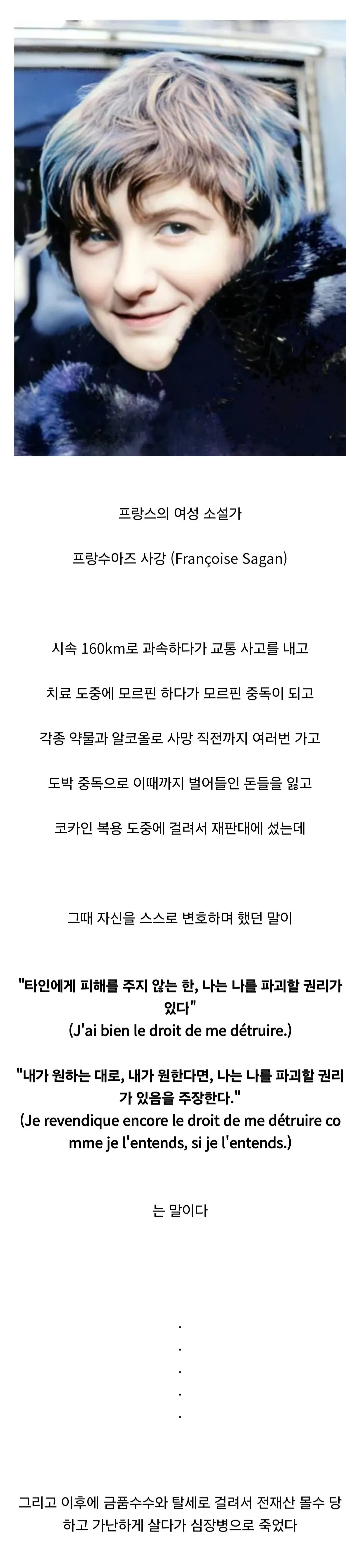 나는 나를 파괴할 권리가 있다 는 말이 나온 계기