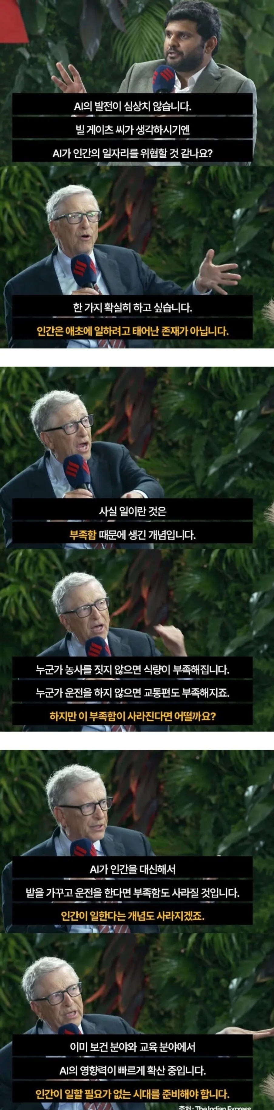 빌게이츠, 인간은 일 하기 위해 태어난 존재가 아니다