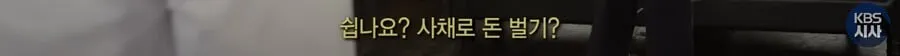 사채로 돈을 버는 게 너무 쉽다는 전직 사채업자