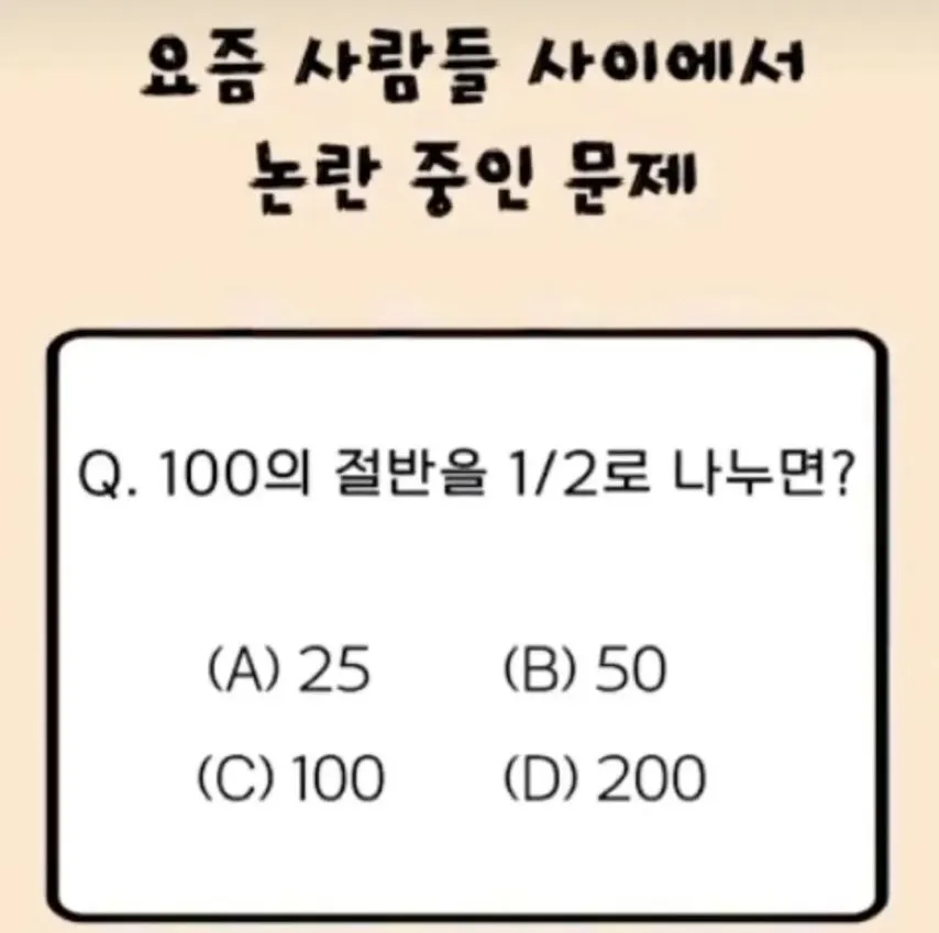 의외로 틀리는 사람 많다는 산수 문제.jpg