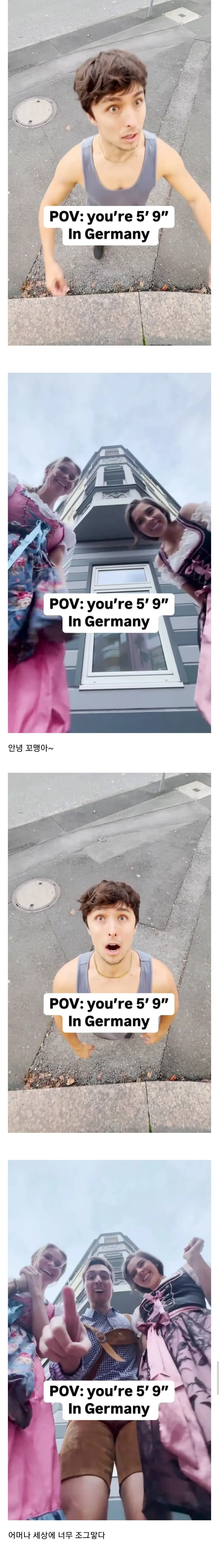 키 175가 독일가면 생기는일ㄷㄷ